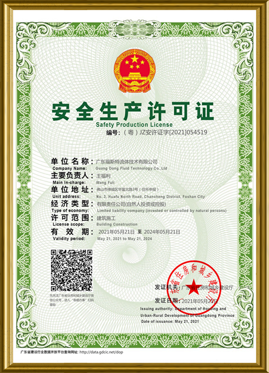 Licencia de producción de seguridad fstpipe